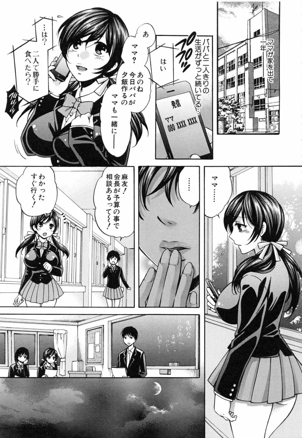 彼女が選んだ結末 ～一時の快楽、永遠の愛～ Page.124