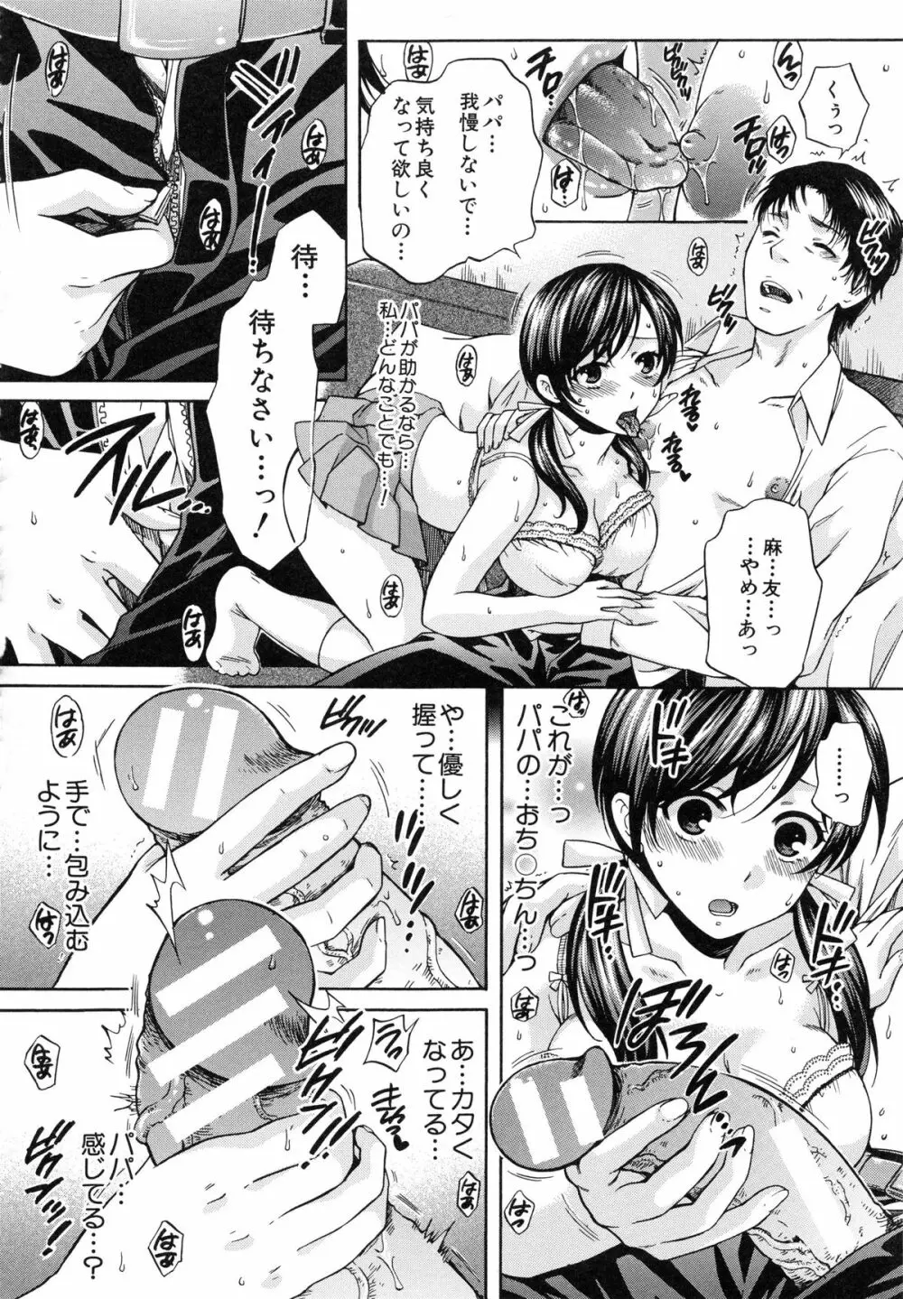 彼女が選んだ結末 ～一時の快楽、永遠の愛～ Page.127