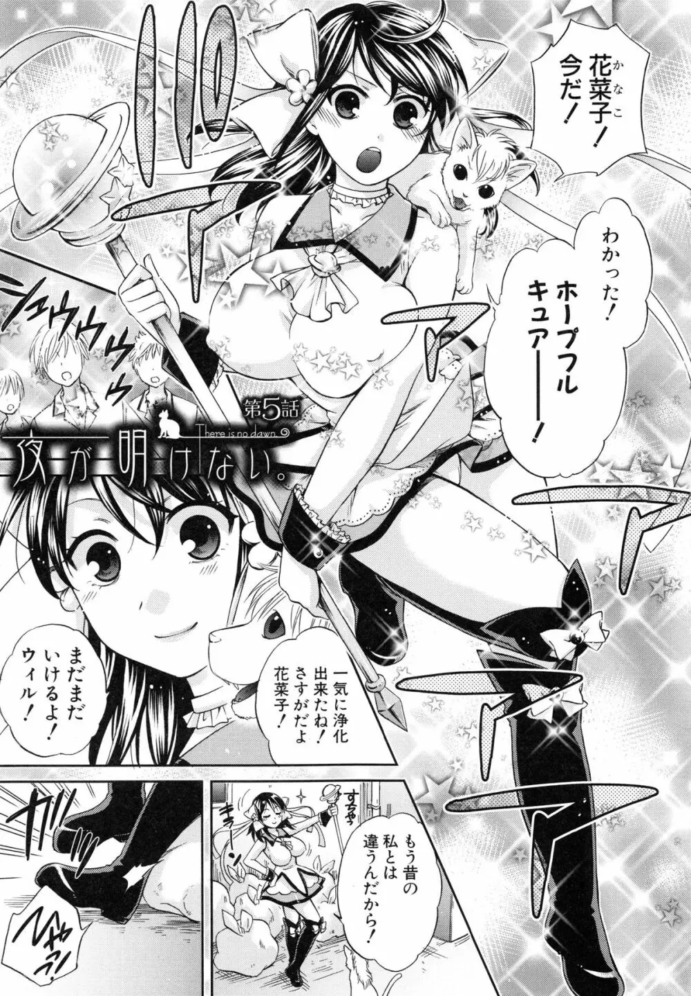 彼女が選んだ結末 ～一時の快楽、永遠の愛～ Page.147