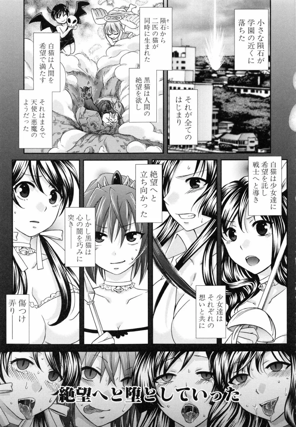 彼女が選んだ結末 ～一時の快楽、永遠の愛～ Page.149