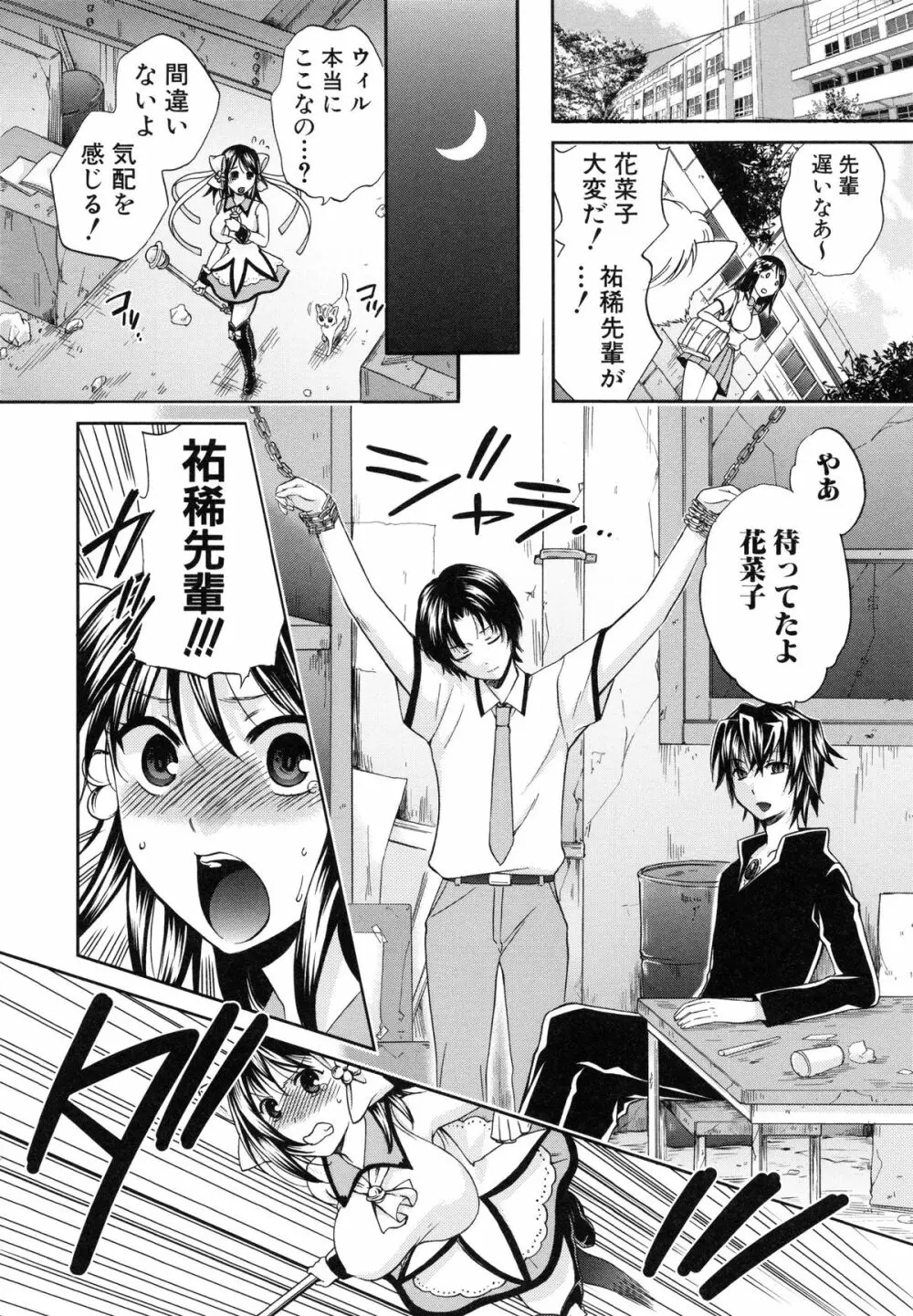 彼女が選んだ結末 ～一時の快楽、永遠の愛～ Page.152