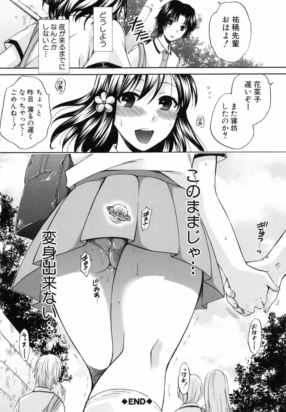 彼女が選んだ結末 ～一時の快楽、永遠の愛～ Page.171