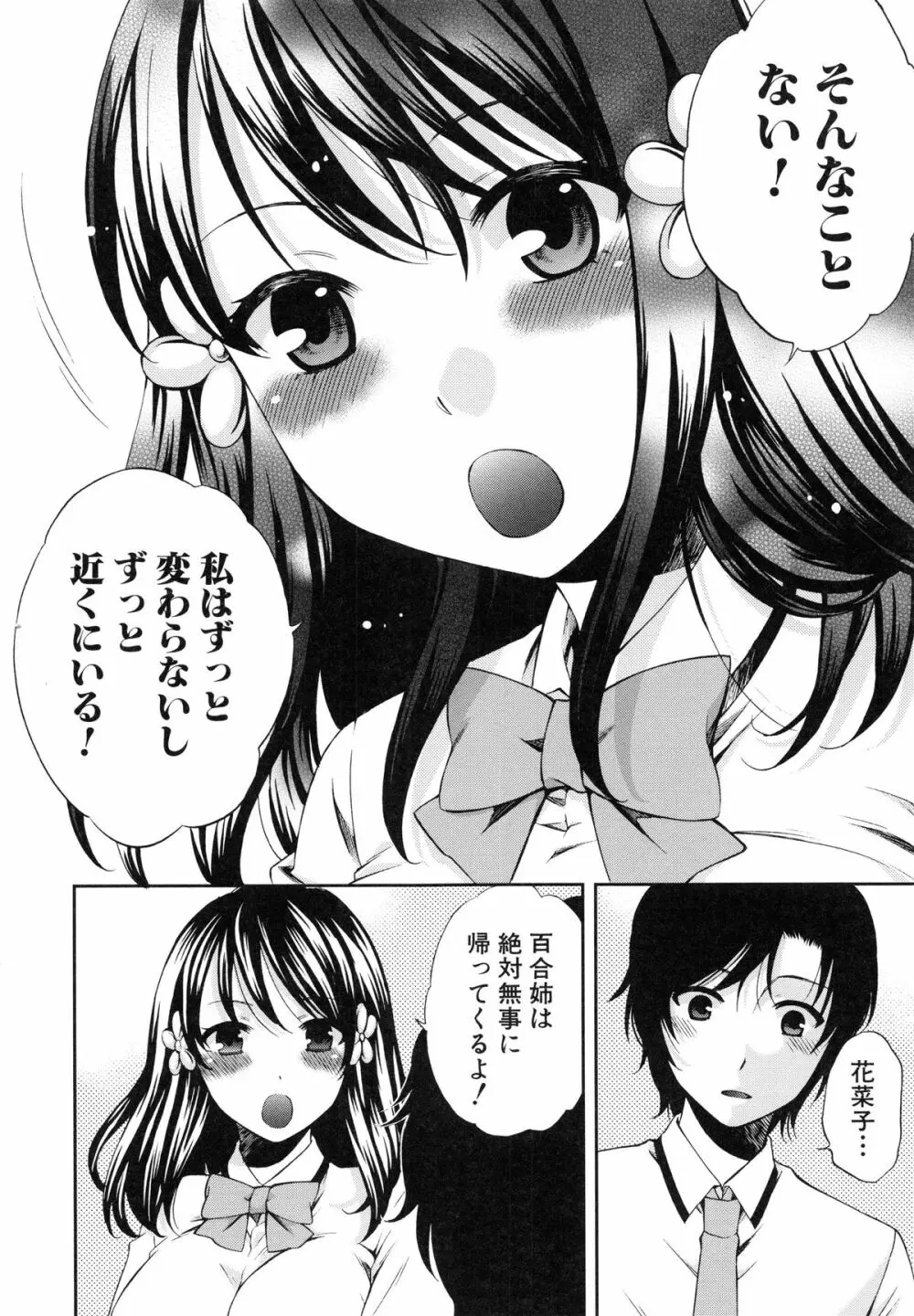 彼女が選んだ結末 ～一時の快楽、永遠の愛～ Page.175