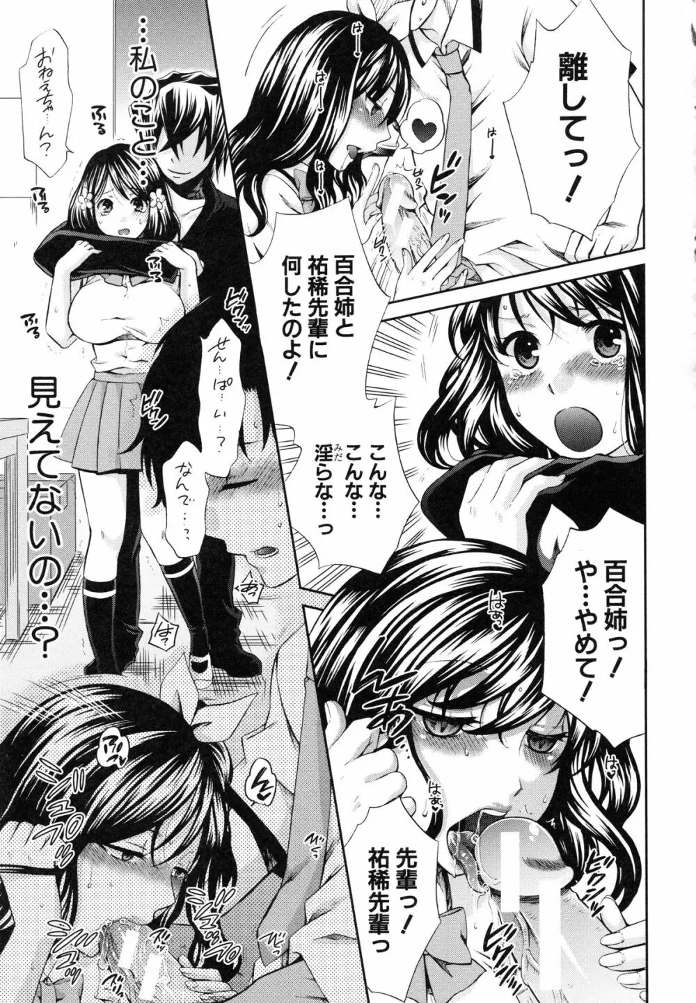 彼女が選んだ結末 ～一時の快楽、永遠の愛～ Page.182