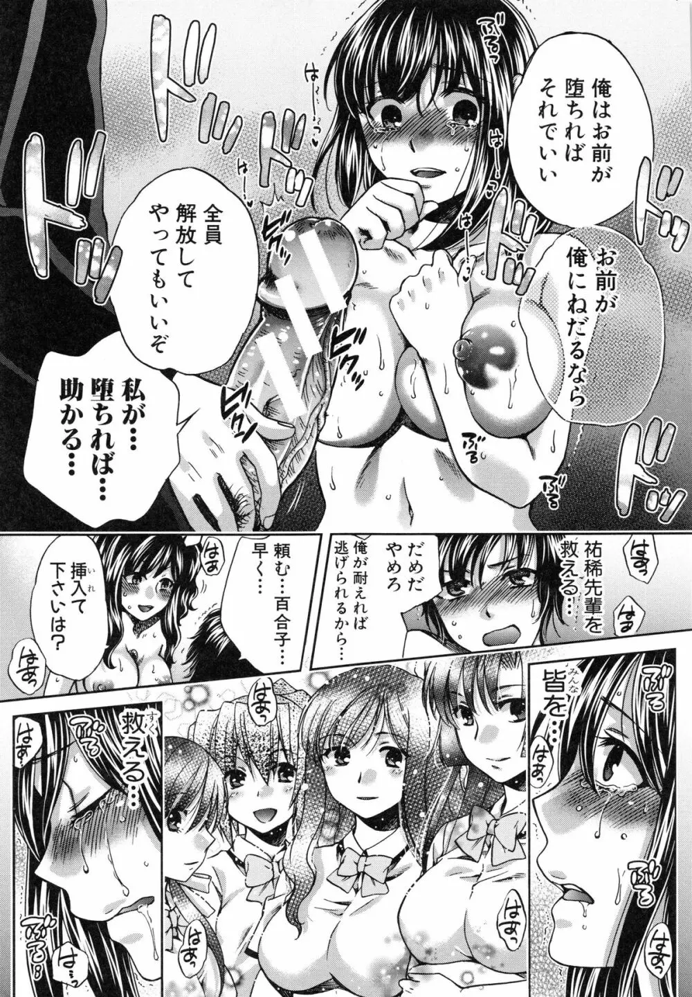 彼女が選んだ結末 ～一時の快楽、永遠の愛～ Page.226