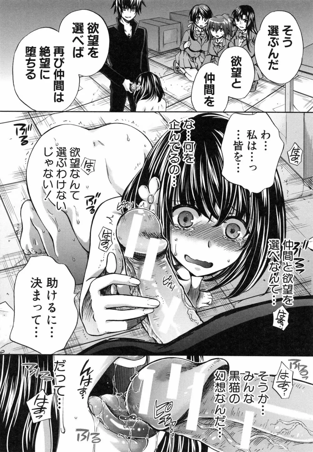 彼女が選んだ結末 ～一時の快楽、永遠の愛～ Page.233