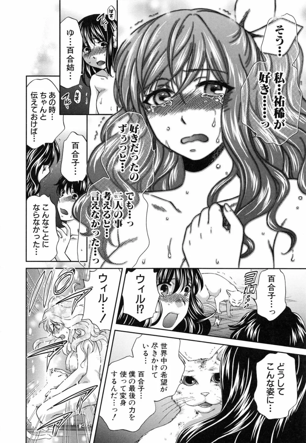 彼女が選んだ結末 ～一時の快楽、永遠の愛～ Page.241