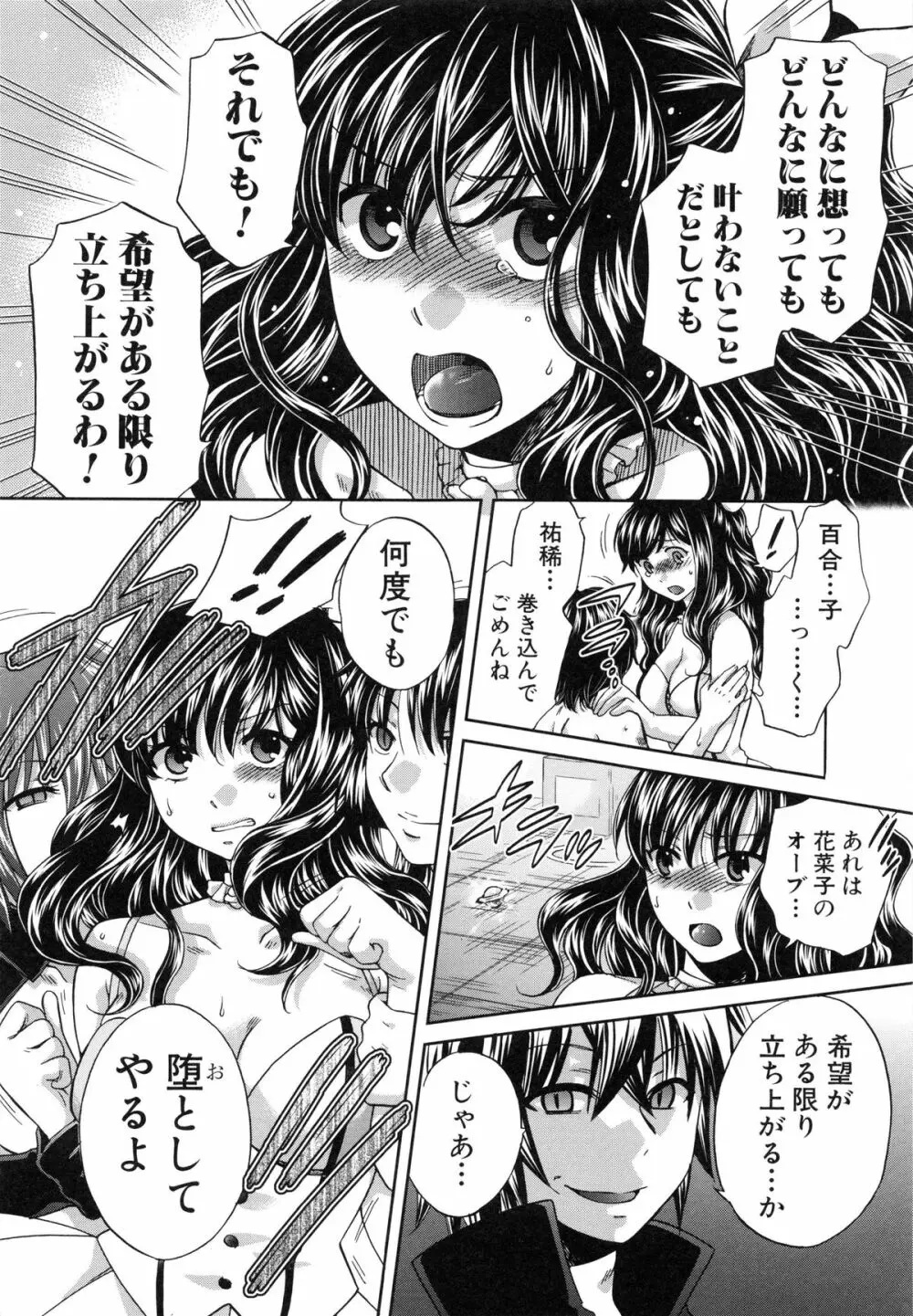 彼女が選んだ結末 ～一時の快楽、永遠の愛～ Page.243