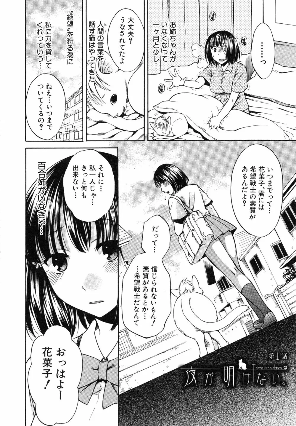 彼女が選んだ結末 ～一時の快楽、永遠の愛～ Page.46