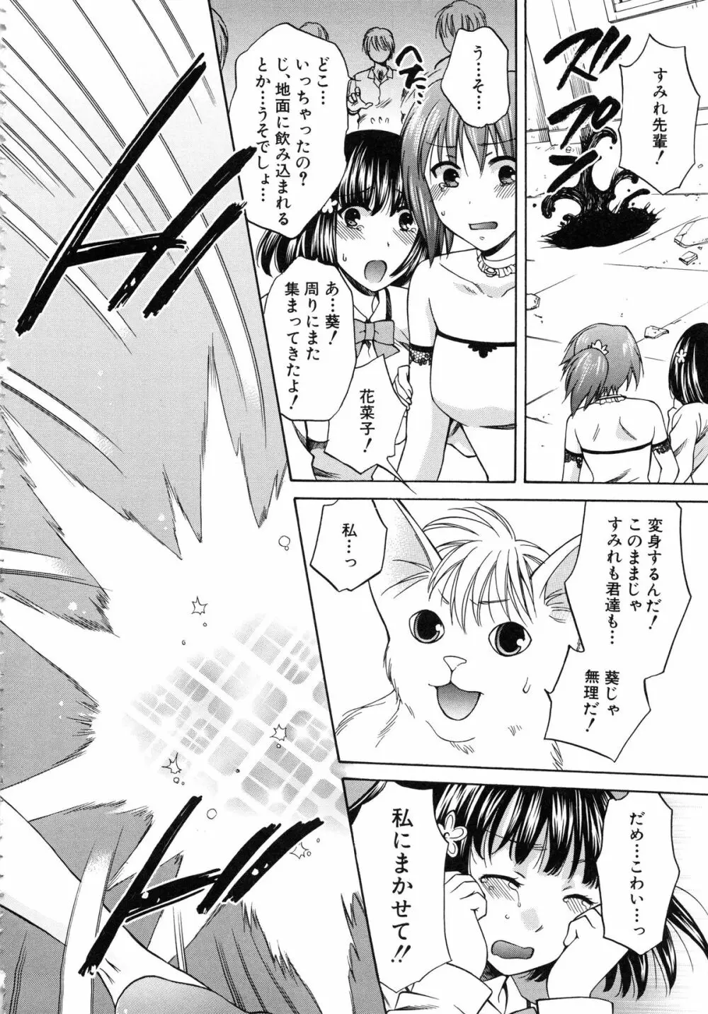 彼女が選んだ結末 ～一時の快楽、永遠の愛～ Page.74