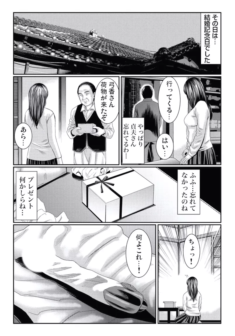 人妻いじり 〜お義父さま、そんなにしたら… Page.10