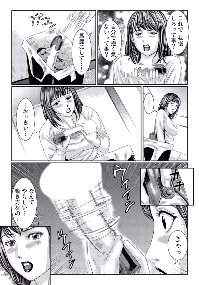 人妻いじり 〜お義父さま、そんなにしたら… Page.11