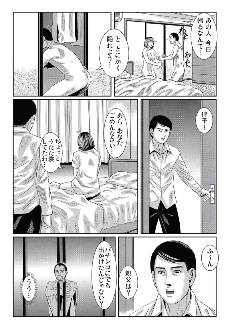 人妻いじり 〜お義父さま、そんなにしたら… Page.118