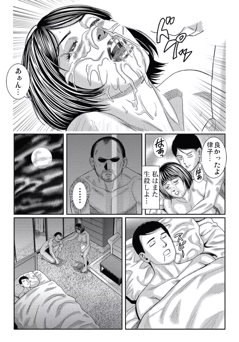 人妻いじり 〜お義父さま、そんなにしたら… Page.125