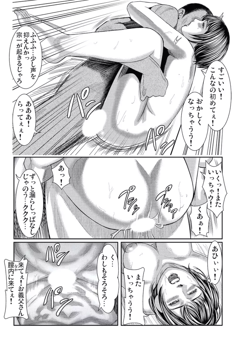 人妻いじり 〜お義父さま、そんなにしたら… Page.129