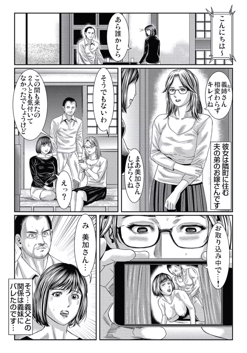 人妻いじり 〜お義父さま、そんなにしたら… Page.131