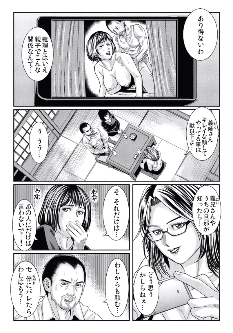 人妻いじり 〜お義父さま、そんなにしたら… Page.133