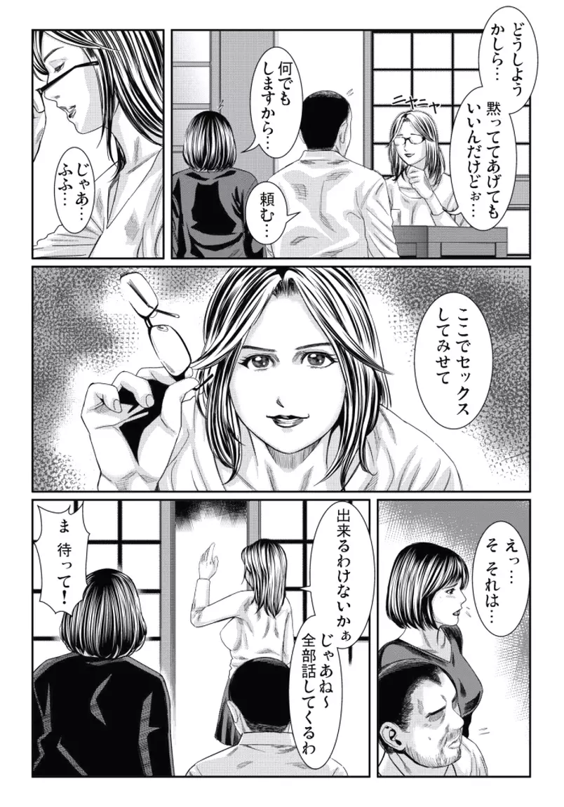 人妻いじり 〜お義父さま、そんなにしたら… Page.134