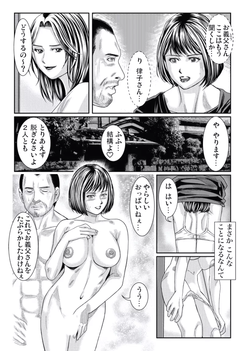 人妻いじり 〜お義父さま、そんなにしたら… Page.135