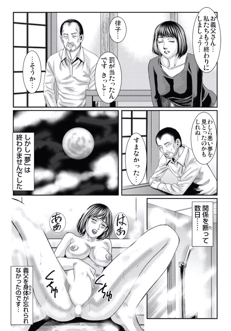 人妻いじり 〜お義父さま、そんなにしたら… Page.148