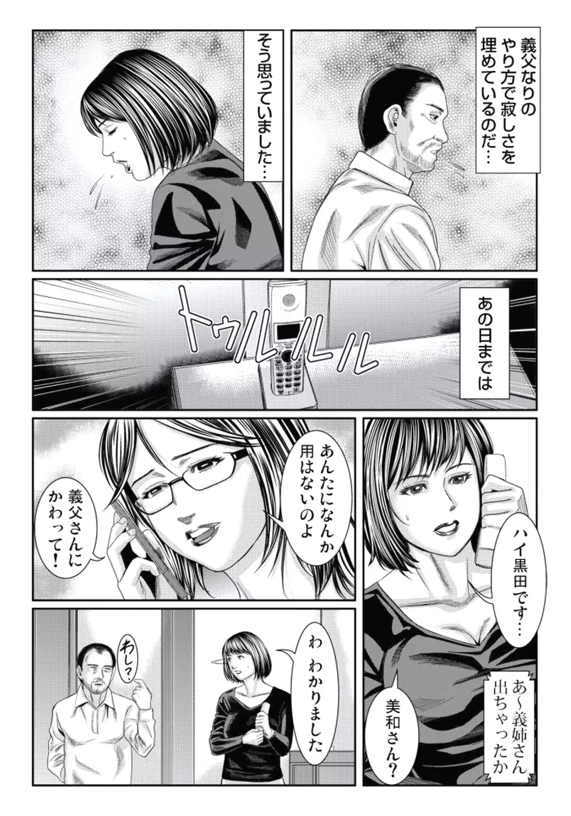 人妻いじり 〜お義父さま、そんなにしたら… Page.150