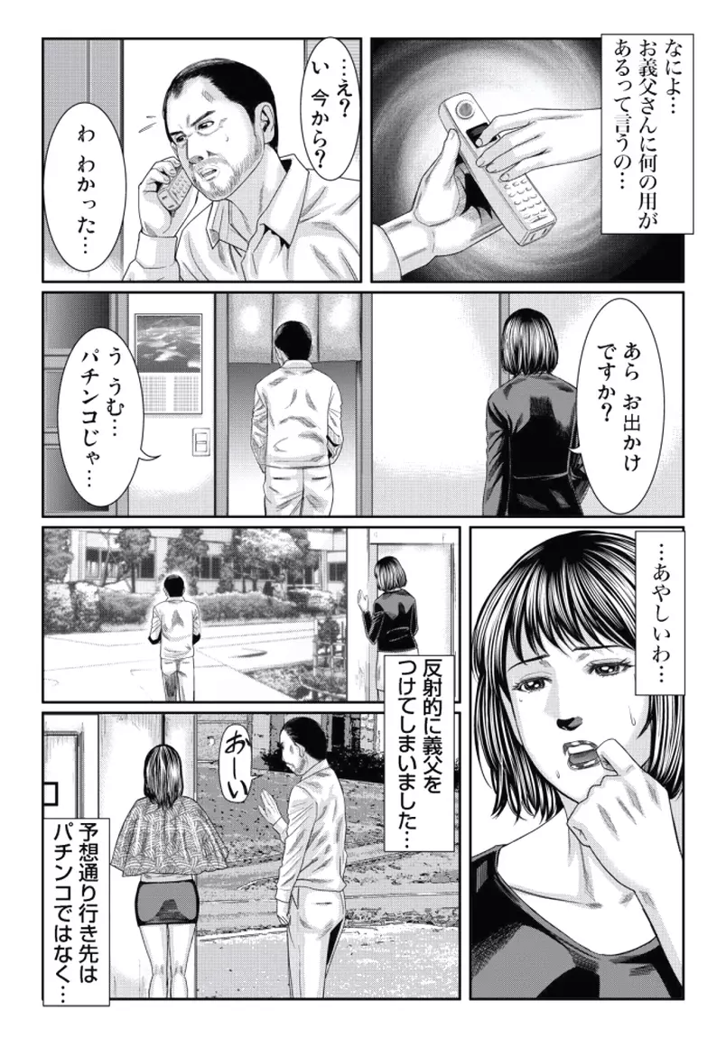 人妻いじり 〜お義父さま、そんなにしたら… Page.151