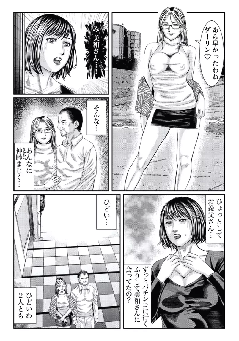 人妻いじり 〜お義父さま、そんなにしたら… Page.152