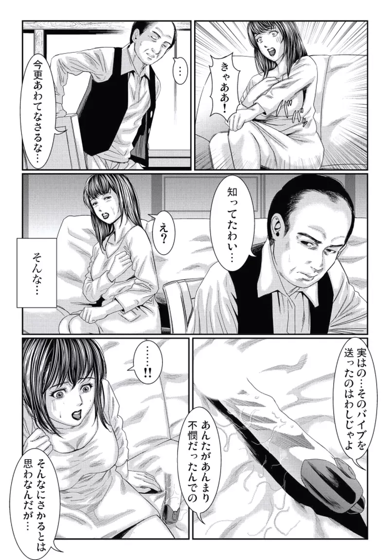 人妻いじり 〜お義父さま、そんなにしたら… Page.16