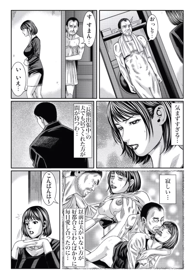 人妻いじり 〜お義父さま、そんなにしたら… Page.162