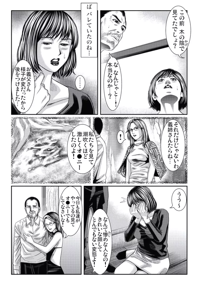 人妻いじり 〜お義父さま、そんなにしたら… Page.164