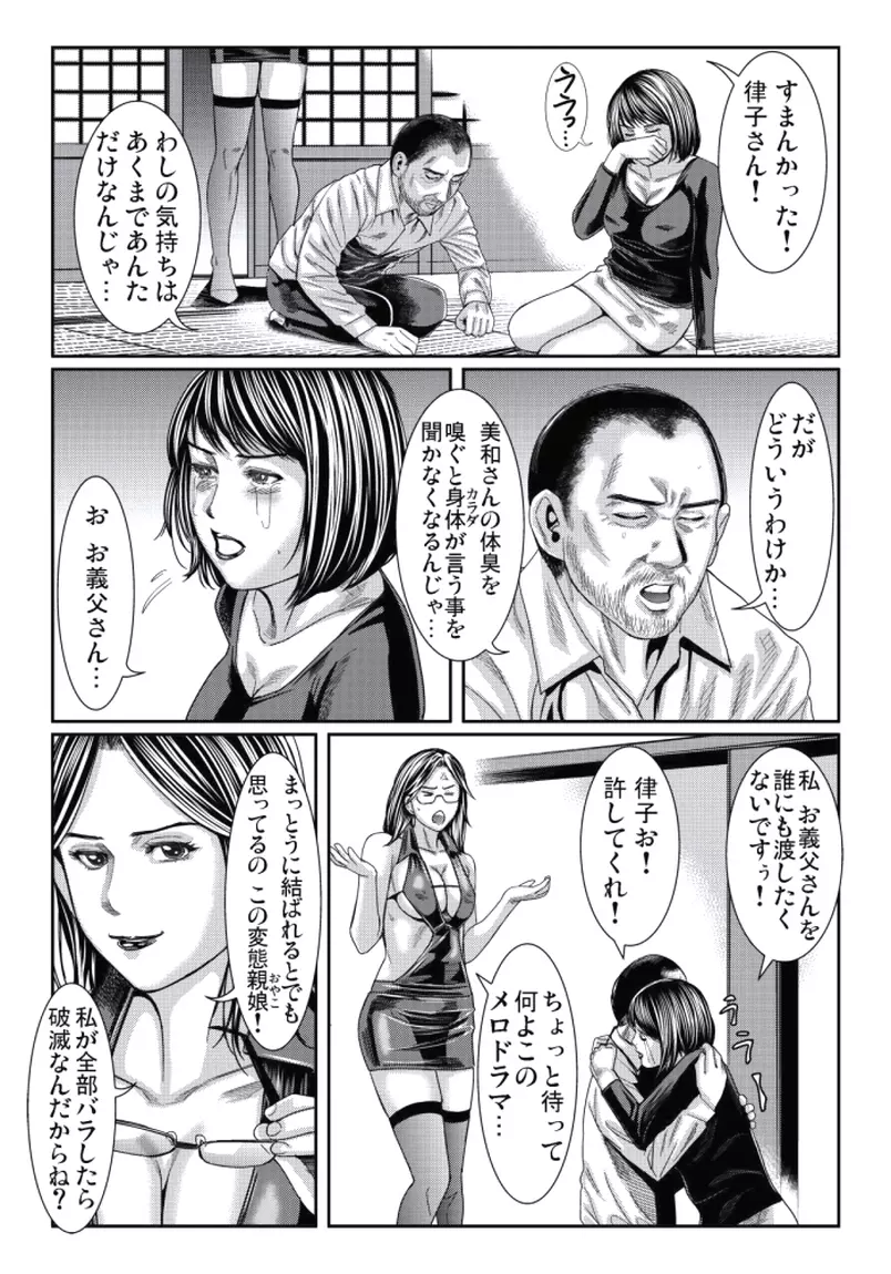 人妻いじり 〜お義父さま、そんなにしたら… Page.165