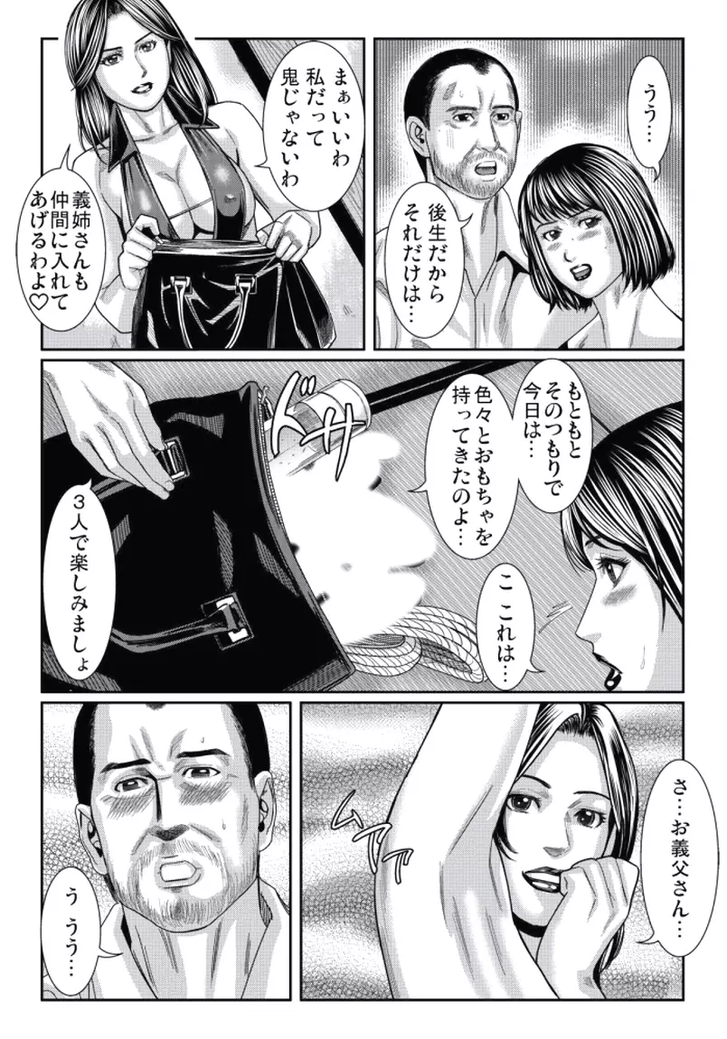 人妻いじり 〜お義父さま、そんなにしたら… Page.166