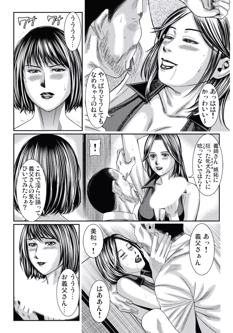 人妻いじり 〜お義父さま、そんなにしたら… Page.167