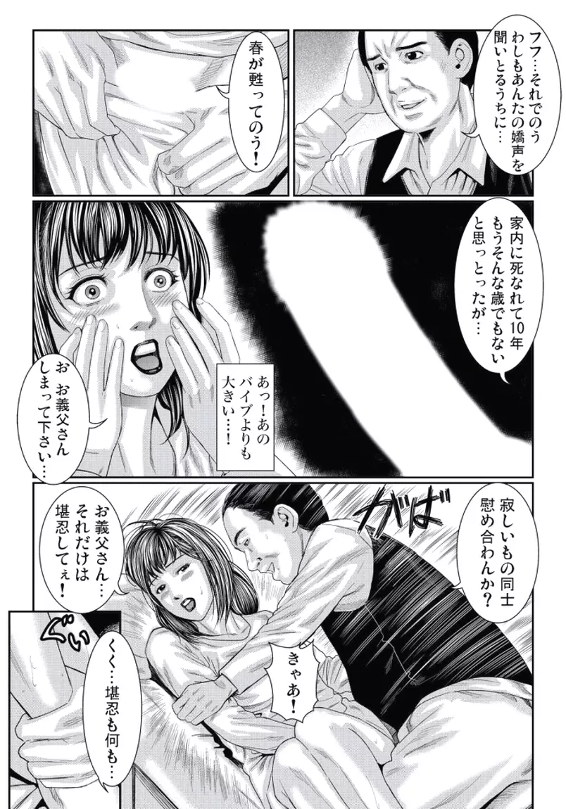 人妻いじり 〜お義父さま、そんなにしたら… Page.17