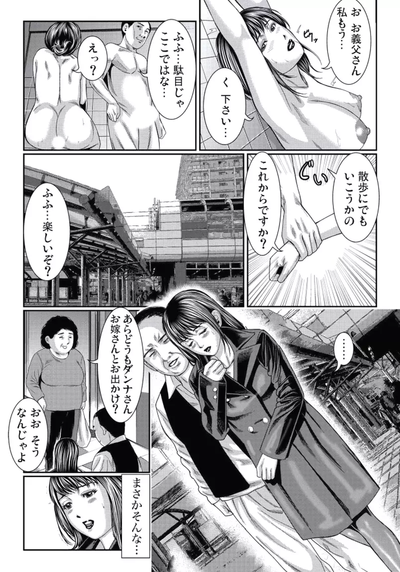 人妻いじり 〜お義父さま、そんなにしたら… Page.33