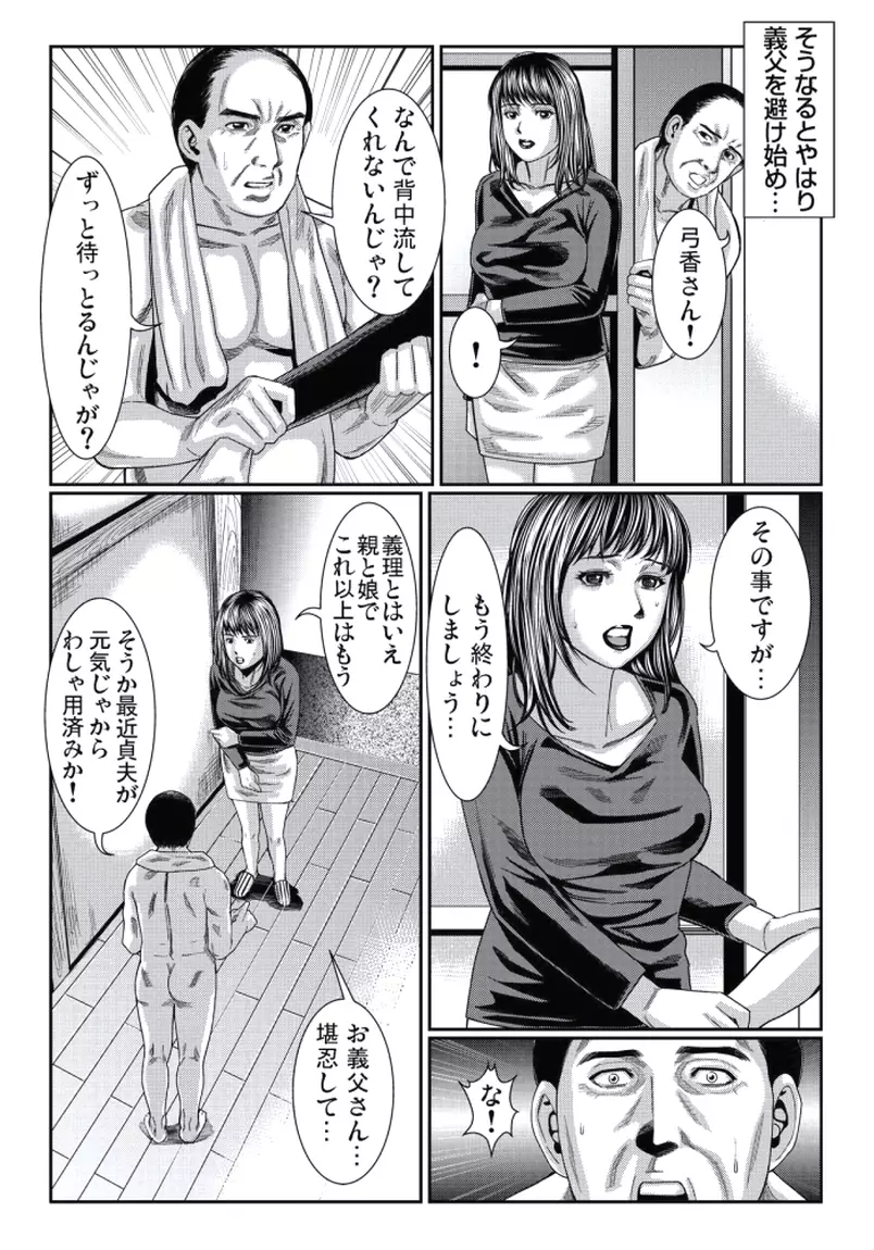 人妻いじり 〜お義父さま、そんなにしたら… Page.44