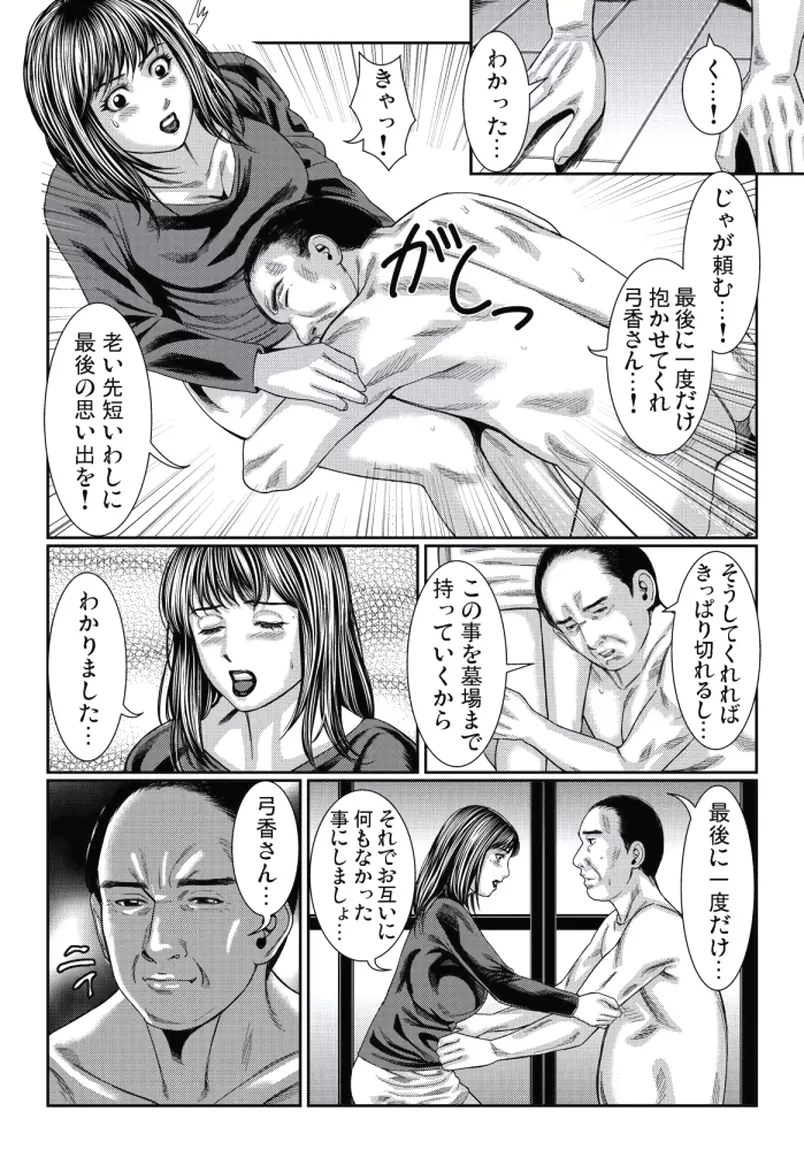 人妻いじり 〜お義父さま、そんなにしたら… Page.45