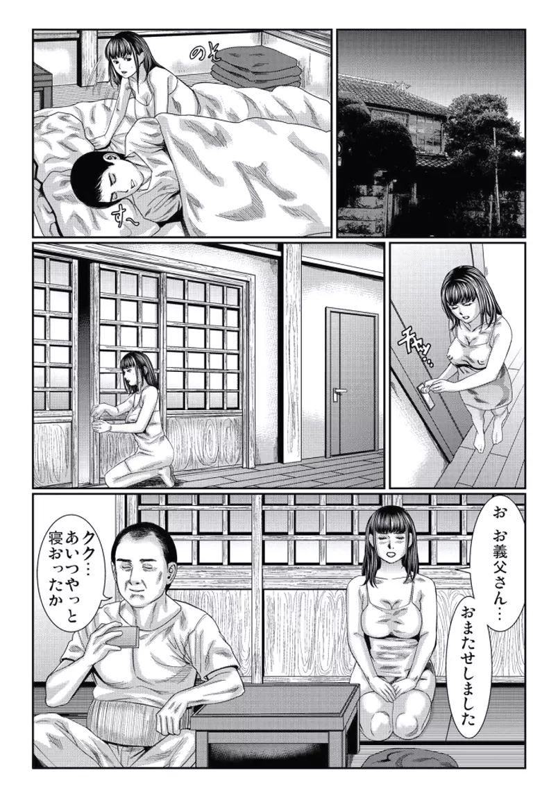 人妻いじり 〜お義父さま、そんなにしたら… Page.57