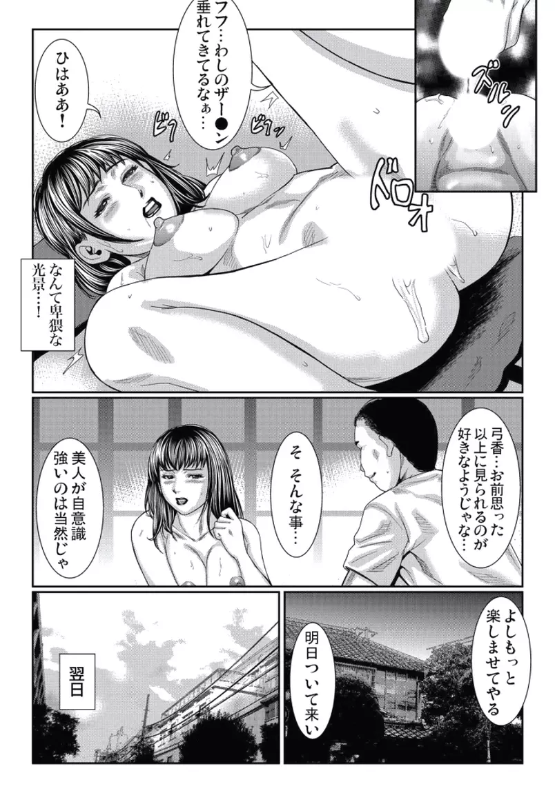 人妻いじり 〜お義父さま、そんなにしたら… Page.65