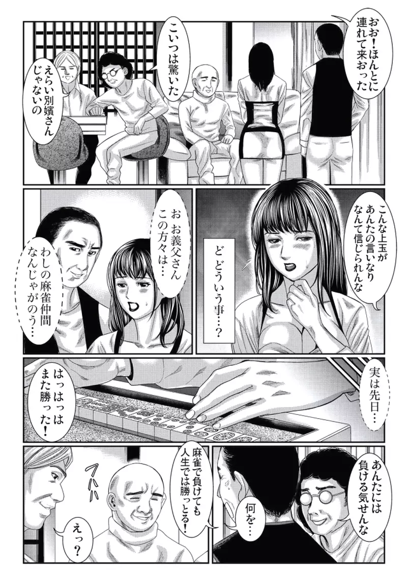 人妻いじり 〜お義父さま、そんなにしたら… Page.68