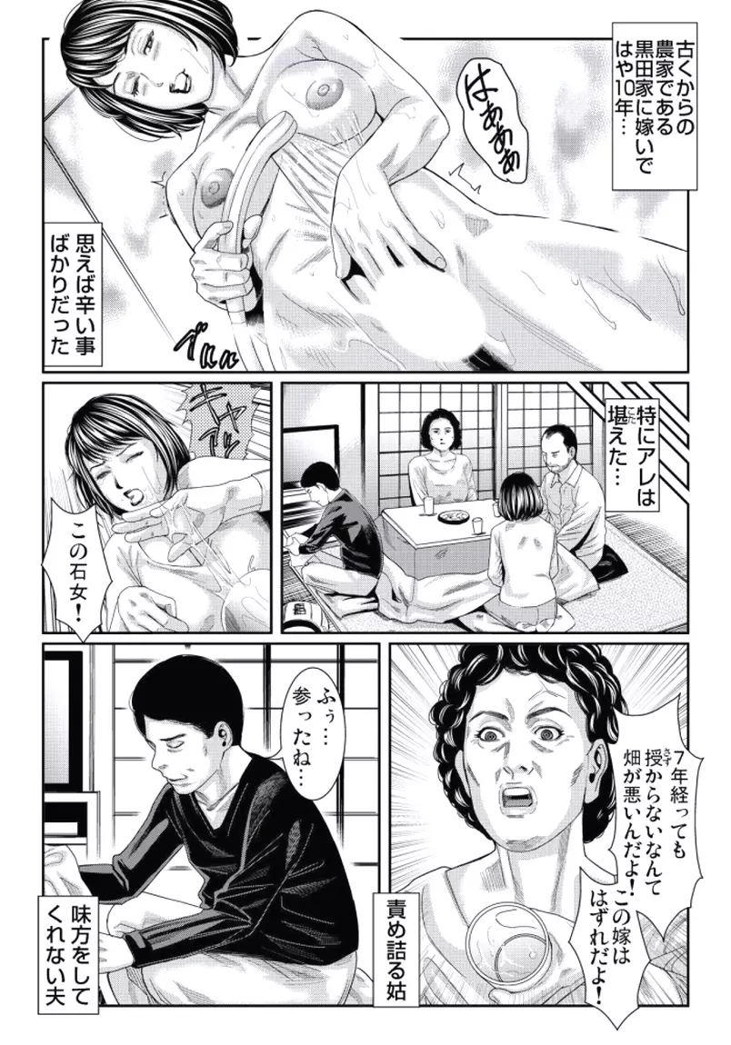 人妻いじり 〜お義父さま、そんなにしたら… Page.85