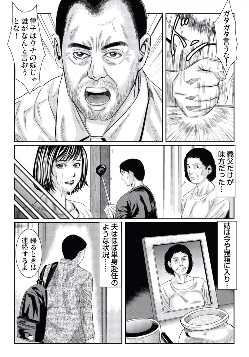 人妻いじり 〜お義父さま、そんなにしたら… Page.86