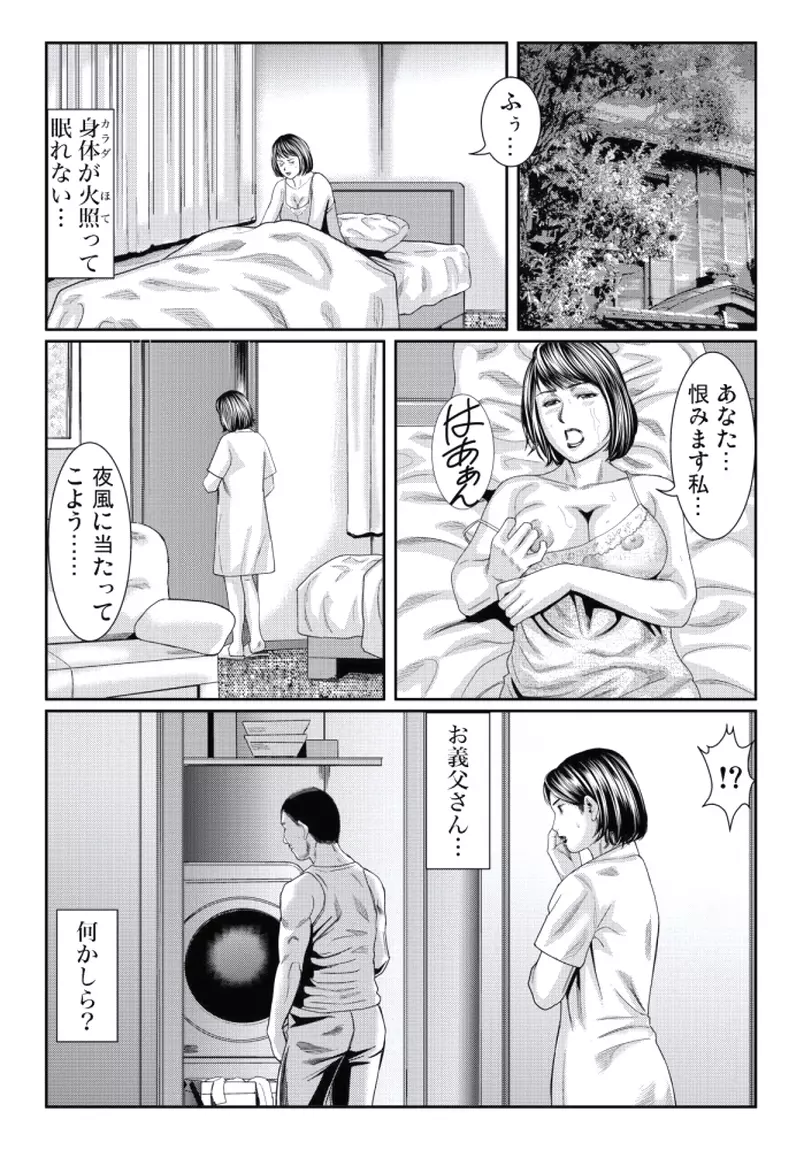 人妻いじり 〜お義父さま、そんなにしたら… Page.88