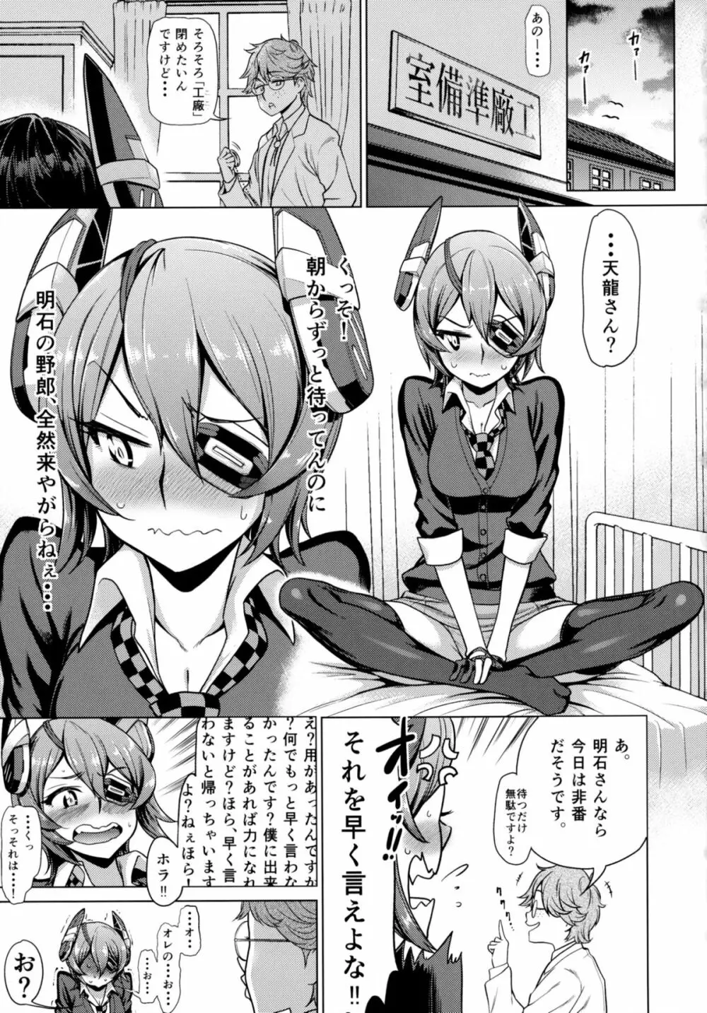 それでイイのか?天龍ちゃん。 Page.5