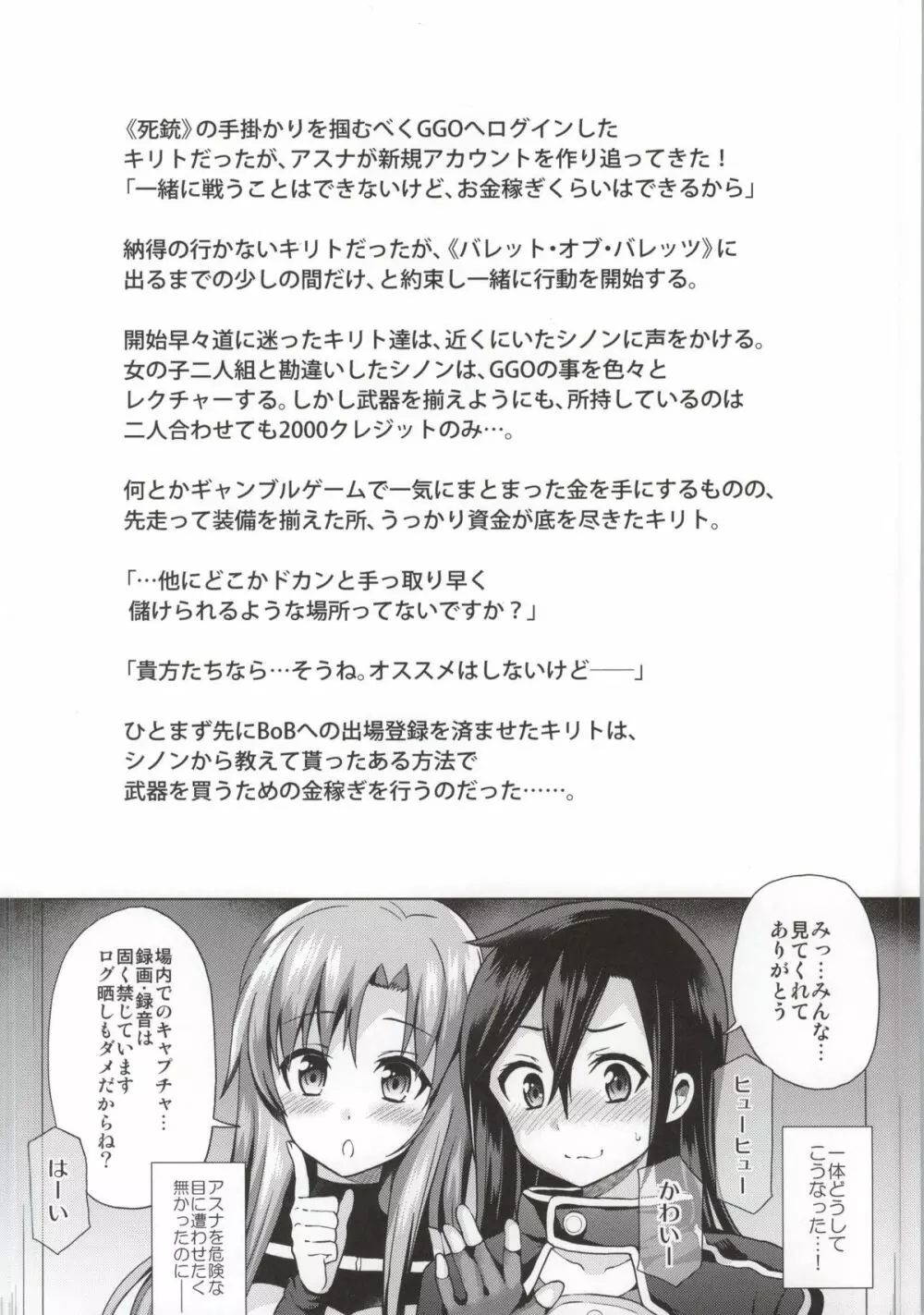 ソードオブアスナ Page.2