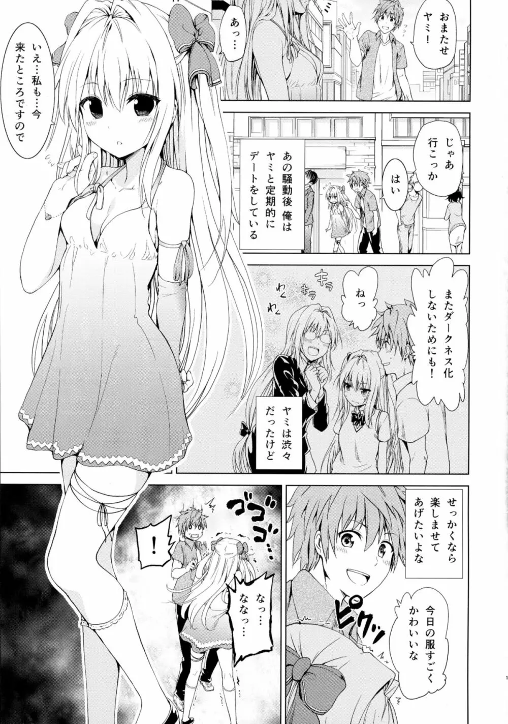 超LOVEるフロント Page.3