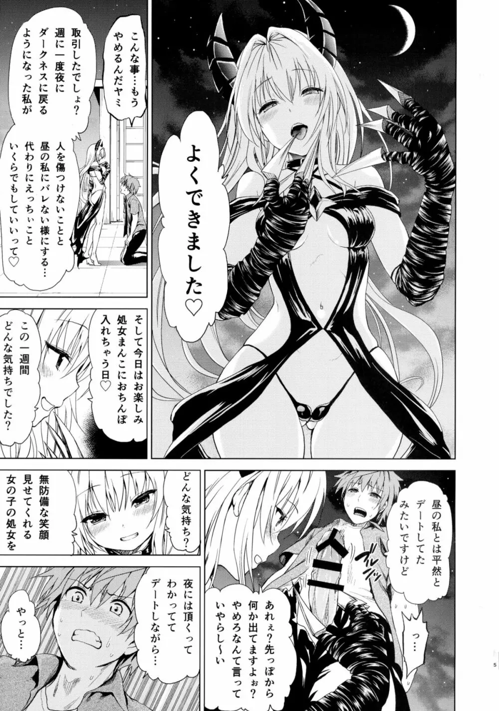 超LOVEるフロント Page.7