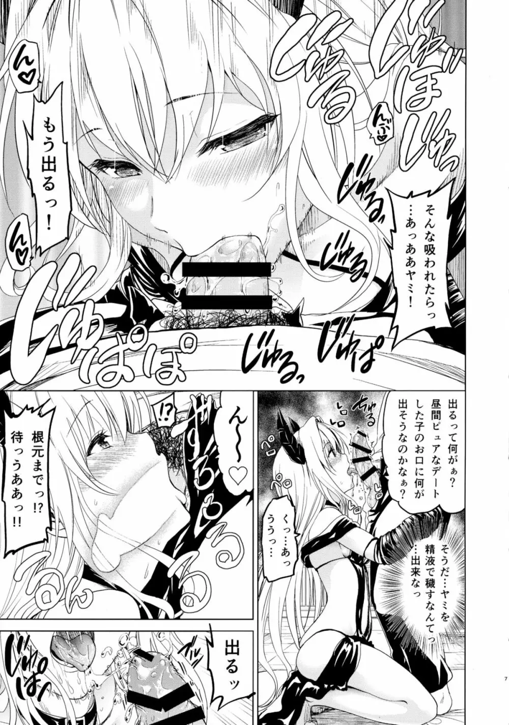 超LOVEるフロント Page.9