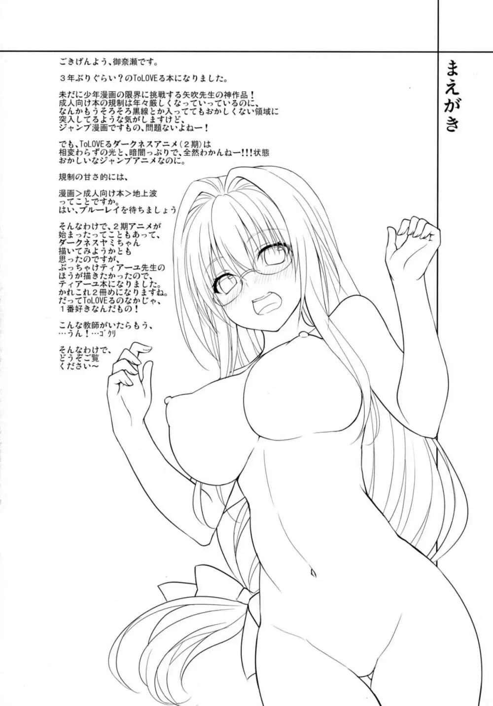 押しに弱い教師 Page.4