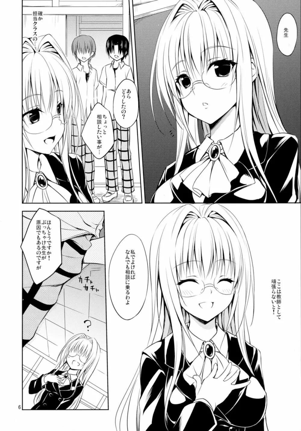 押しに弱い教師 Page.6